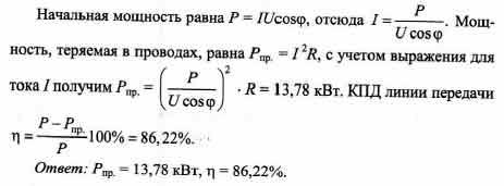 Линия электропередачи, имеющая сопротивление 100 Ом и коэффициент полезного действия 0.9, передает п