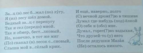 Перепишите стихотворение Николая Рубцова вставляя пропущенные буквы и раскрывая скобки​