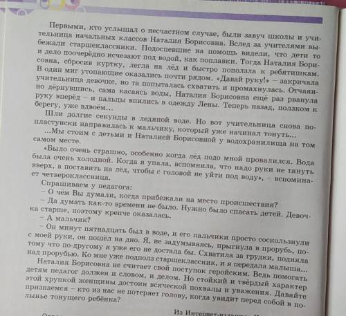 Письменно изложить ту часть: -А) Причины происшествия но водохранилище и поведение детей-Б) Корреспо