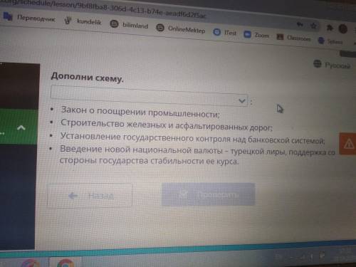 Дополни схему. Реализация принципа этатизма правительством М.Кемаля. Реализация принципа лаицизма пр