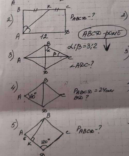 Номера 2,3,5​ Геометрия 8 класс