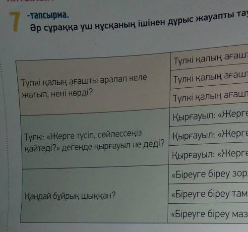 р сұраққа үш ішінен дұрыс жауапты тауып айт ​