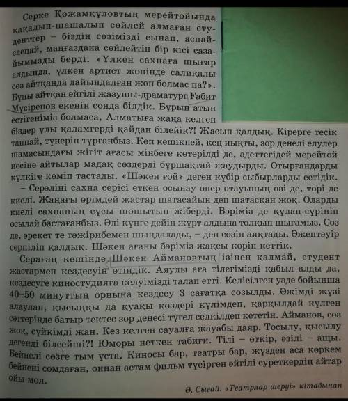 Серке Қожамқұловтың мерейтойында қақaлып - шашалып сөйлей алмаған студенттер — біздің сөзімізді сына