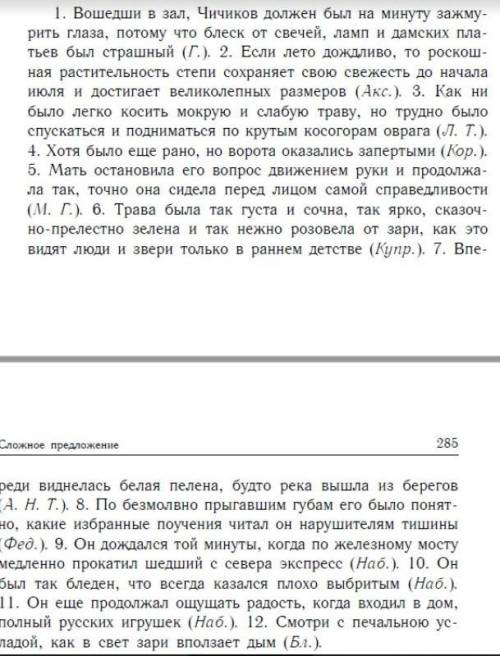 Выделите подчинительные союзы и/или союзные слова. Составьте схемы предложений.