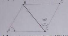 На рисунке четырехугольник АВСD-ромб. Найдите угол А, если угол BDC равен 78⁰​