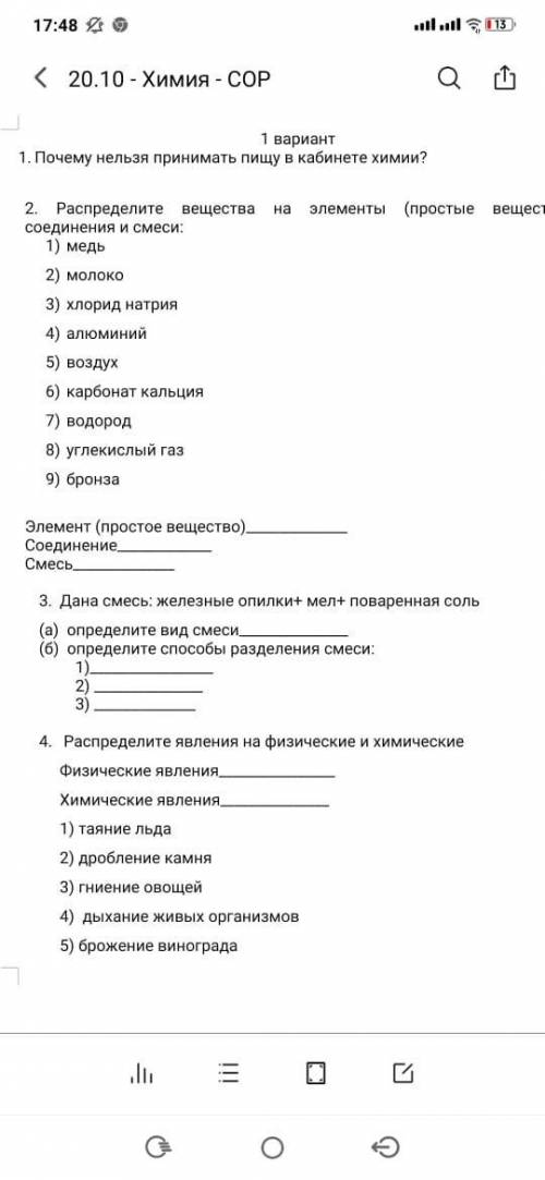 Здравствуйте с СОР по Химии от буду очень благодарен за правильный ответ