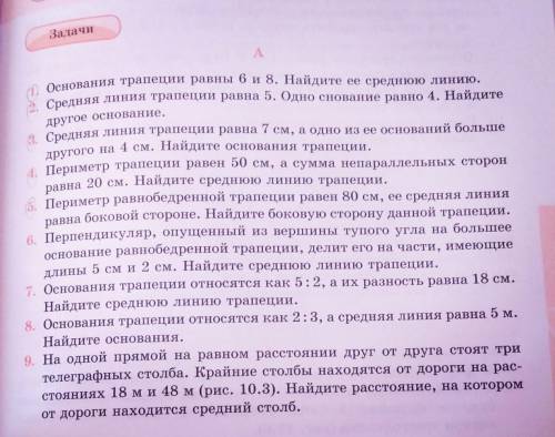 Задание по геометрии Номер 3,5,8.