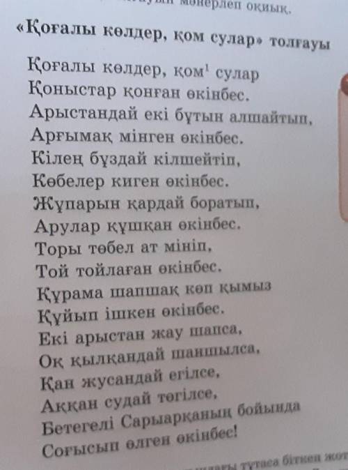 1. Толғау не туралы? 2. Онда қандай мәселе көтерілген?3. Шығарма кімнің атынан баяндалады?4. Жырау қ