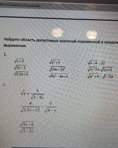 ( )найдите область допустимых значений переменной а каждом выражении. сделайте как можно больше