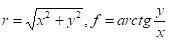 Ввести в ЭВМ координаты N точек, лежащих на плоскости. Сформировать массивы полярных координат этих