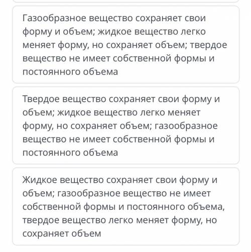 Определи ряд, в котором верно указаны свойства веществ, соответствующие их агрегатному состоянию. Тв