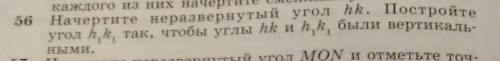 Решите задание под номером №56 по Геометрии! ответ присылайте фотографией.За ответы типо ха-ха-ха,