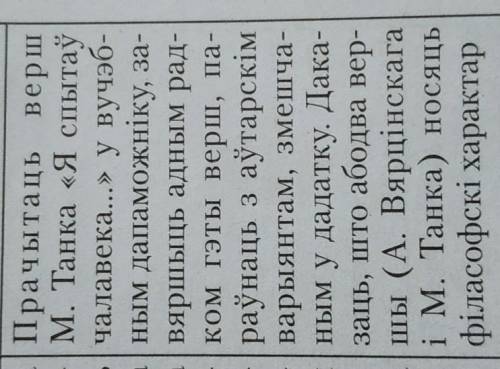 Прачытаць верш Максима Танка Я спытау чалавека... (найдите в интернете).Завяршыце адным радком гэ