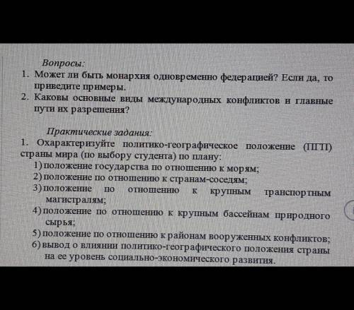 Надо ответить на вопросы развернуто и сделать практические задание .​