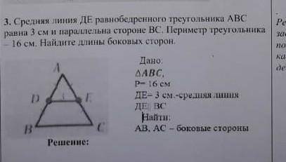 Средняя линия ДЕ равнобедренного треугольника АВС равна 3 см