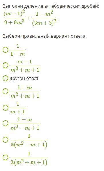 Решите Алгебраические дроби