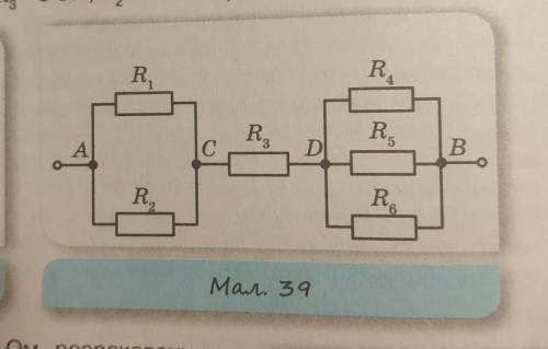 4. Визначте розподіл струмів і напруг електричного кола (мал. 39), якщо напруга U = 48 В, а опір рез