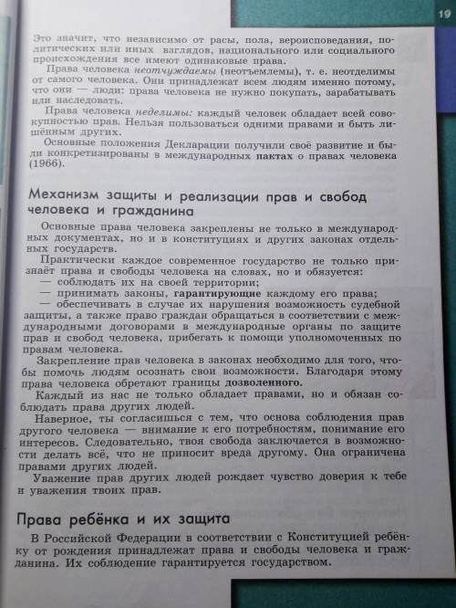 Первый столбик: принцип Второй столбик: характеристика По теме учебника за 7 класс Права и обязанн