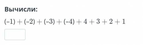 (-1)+(-2)+(-3)+(-4)+4+3+2+1