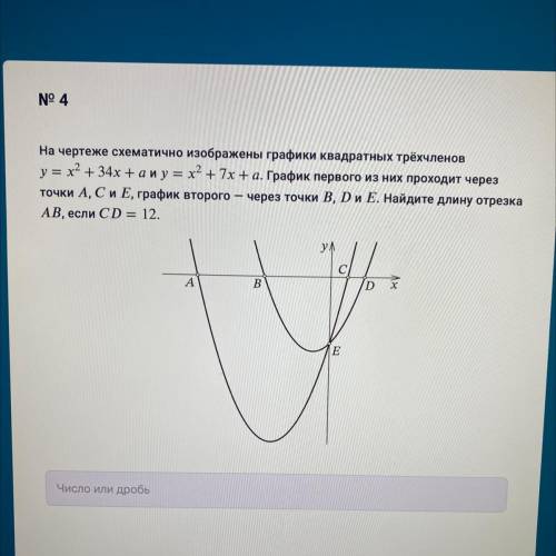 На чертеже схематично изображены графики квадратных трёхчленов у = х2 + 34х +а и у = х2 + 7х + a. Гр