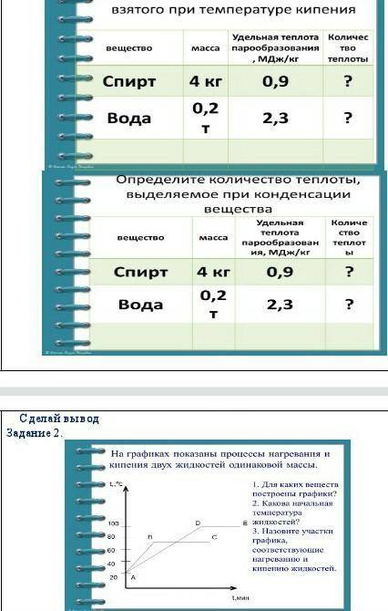 1)Определите количество теплоты необходимое для испарения вещества взятого пр температуре кипения!2)