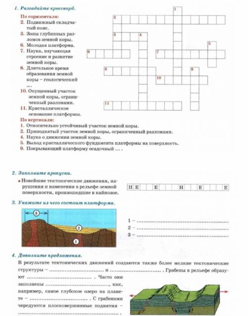 Кросфорд 7 класс география и другие задания нужно сделать. ​