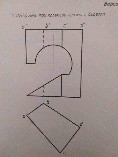 Нужно построить три проекции. Решите