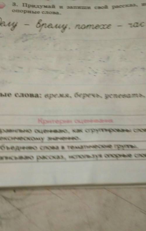 3 Придумай и запиши свой рассказ используя опорные слова​