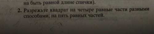 Разрежьте квадрат на четыре равные части разными на пять частей