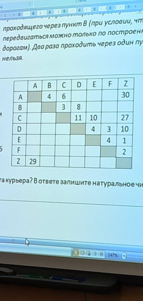 Между населёнными пунктами A, B, C, D, E, F, Z построены дороги с односторонним движением. В таблице