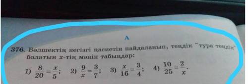 Используя основное свойство частицы, найти x, где равенство есть прямое равенство Главные мозги