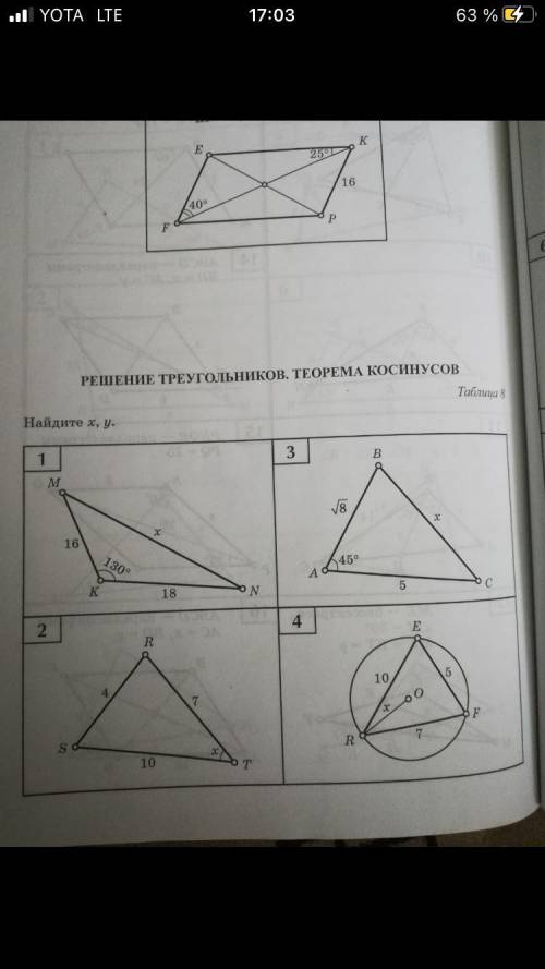 Геометрия 8 класс .Найдите x, y.