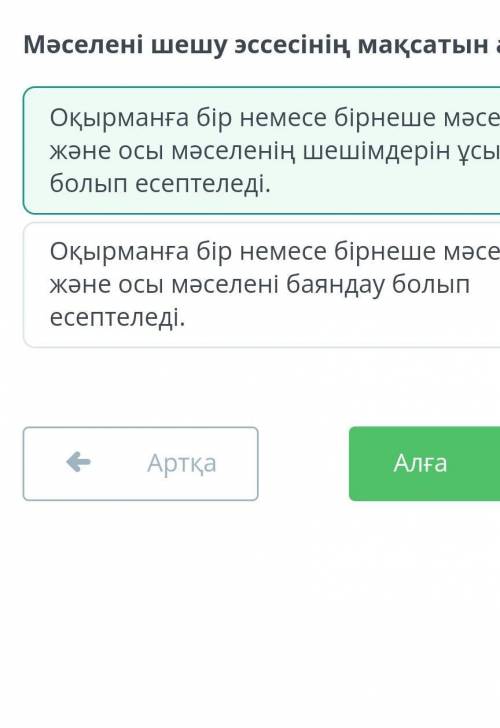 Мәселені шешу эссесінің мақсатын ата. Лайк бас патписка жаса седер үшін тырыстым​