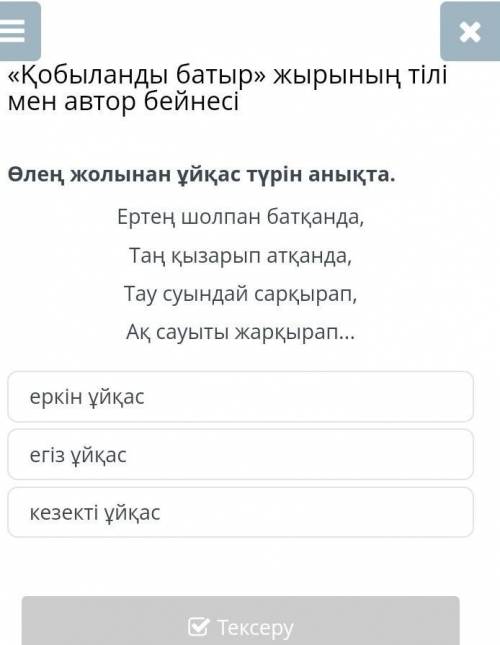 Көмектесініздерші өтінемін қазақ тілінен​