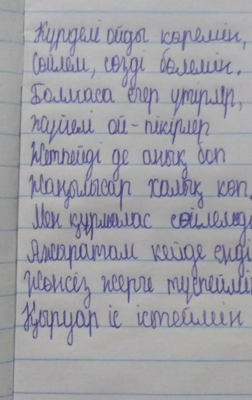 - Өлеңде нүкте өзі туралы не айтқан?Вон фото нажмите на фото​