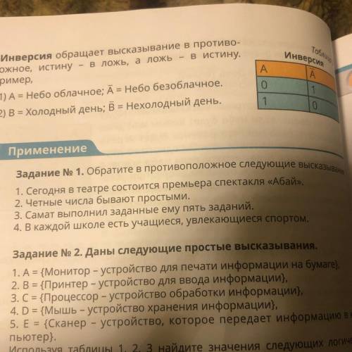 1 задание! Обратите в противоположное следующие высказывания