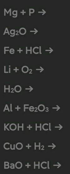Много ! Закончить уравнения химических реакций и определить из тип:Mg + P Ag2O Fe + HCl Li + O2 H2O