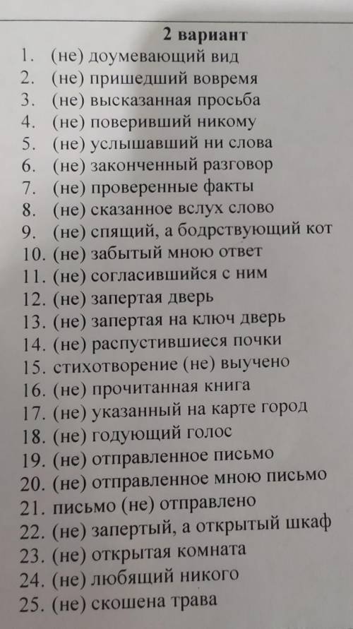 нужно решить карточку, и написать почему пишем слитно, а почему раздельно