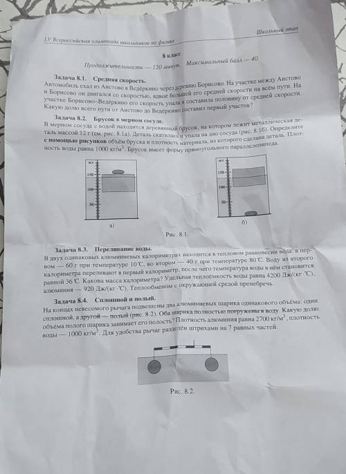 Какую долю всего пути от Аистово до Ведёркино составил первый участок? Школьный этапАвтомобиль ехал