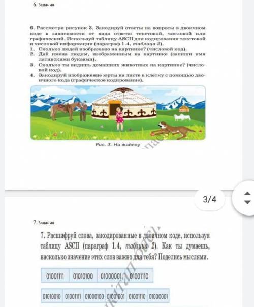 Сор по информатике задание и 7​