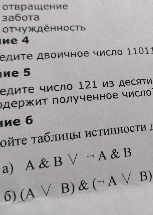 составить таблицу истинности прям очень надо! Заранее огромное