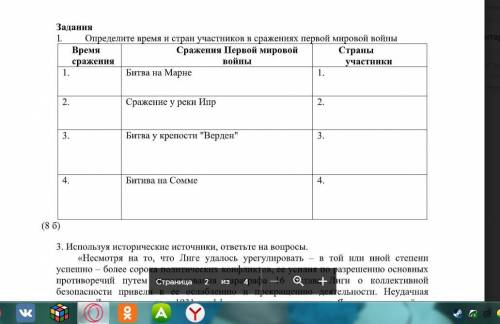 Определите время и стран участников в сражениях первой мировой войны