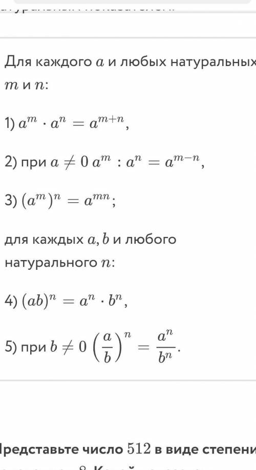 Представьте число 512 в виде степени с основанием 8. Какой показатель получился