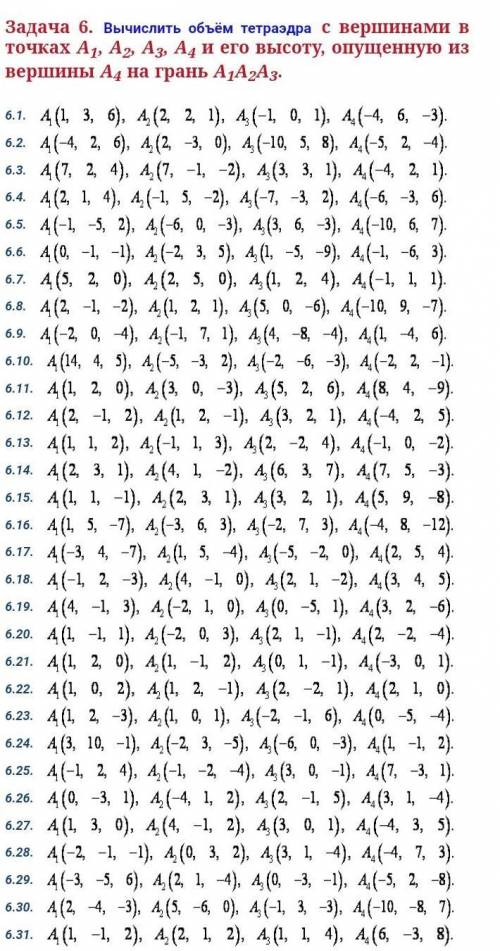 . Вычислите объем тетраэдра с вершинами в точках A(1, 1, 1), B(2, 3, 2), C(4, 2, 5) и D(5, 3, 6) и в