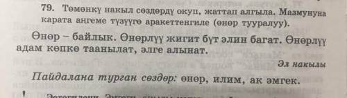 нужно написать 6-7 предложений. Тема: Ак Эмгек ( чистый труд). Просто написать рассуждение. Заранее