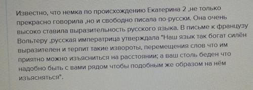 Какие аргументы приводит Екатерина || и чтобы доказать выразительность русского языка ​