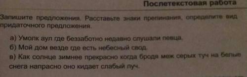 Запишите предложения. Расставьте знаки препинание, определите вид придаточного предложения. ​