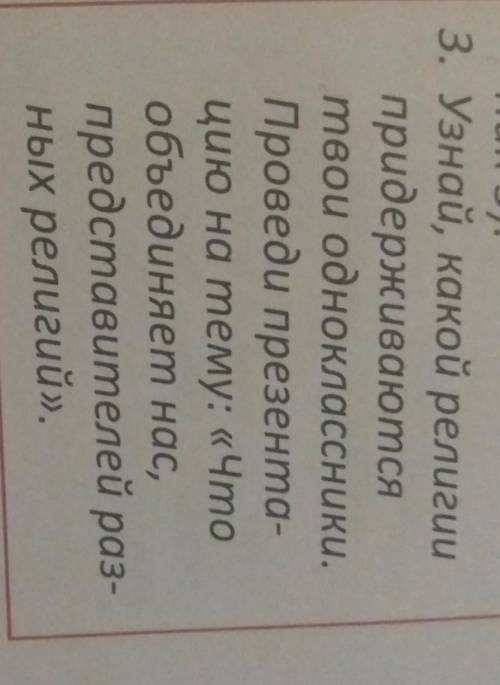 написать историю У меня в классе все христиане. Но можно и своими словами для сдачи