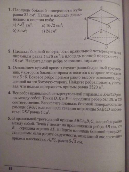 Решите хотя бы 3 задания с каждого варианта