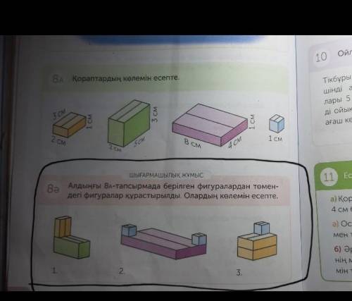 8 ә ( второе задание) 4 класс. УМОЛЯЮ Следующие рисунки составлены из фигур, приведенных в предыдуще